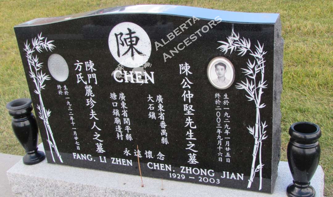 Zhong Jian Chen (1929-2003) - Discover Alberta Ancestors